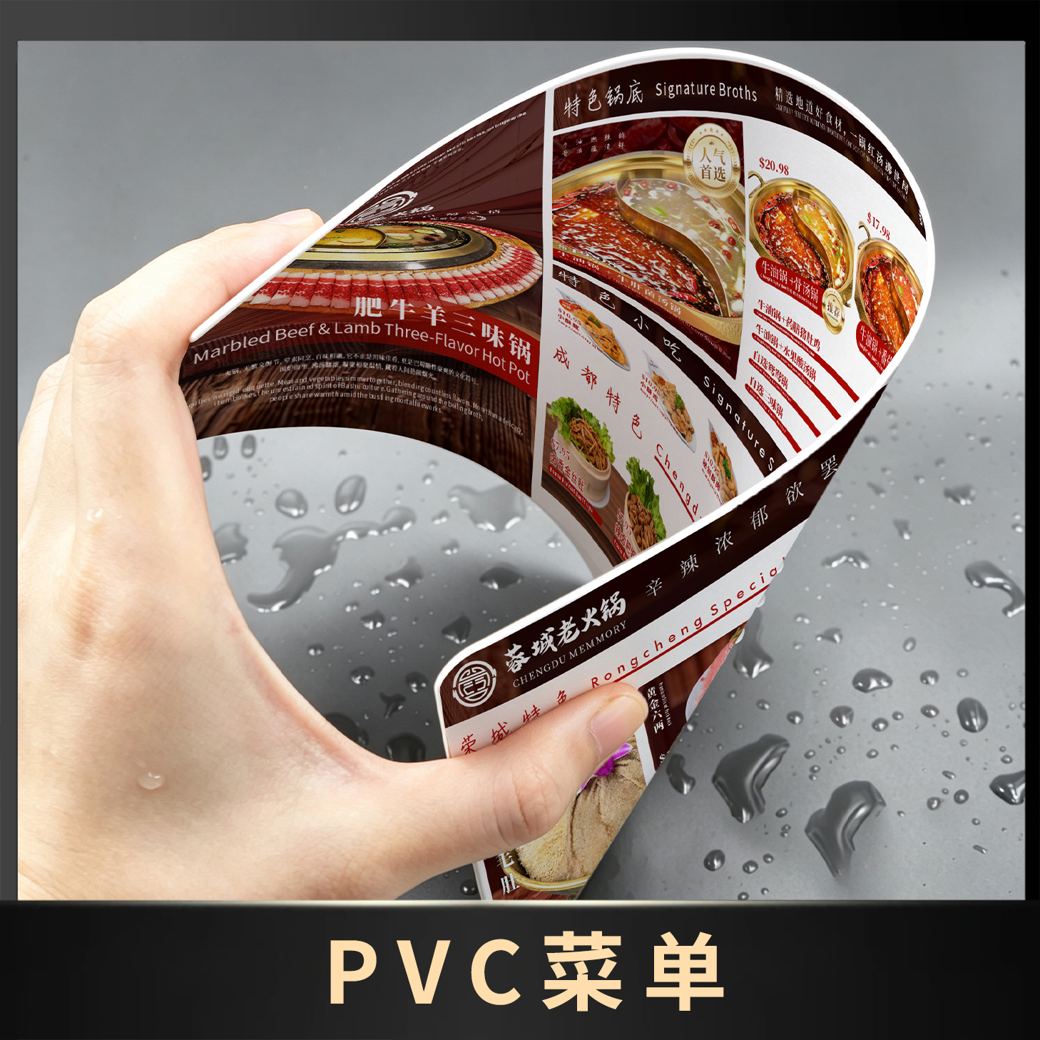 PVC菜单