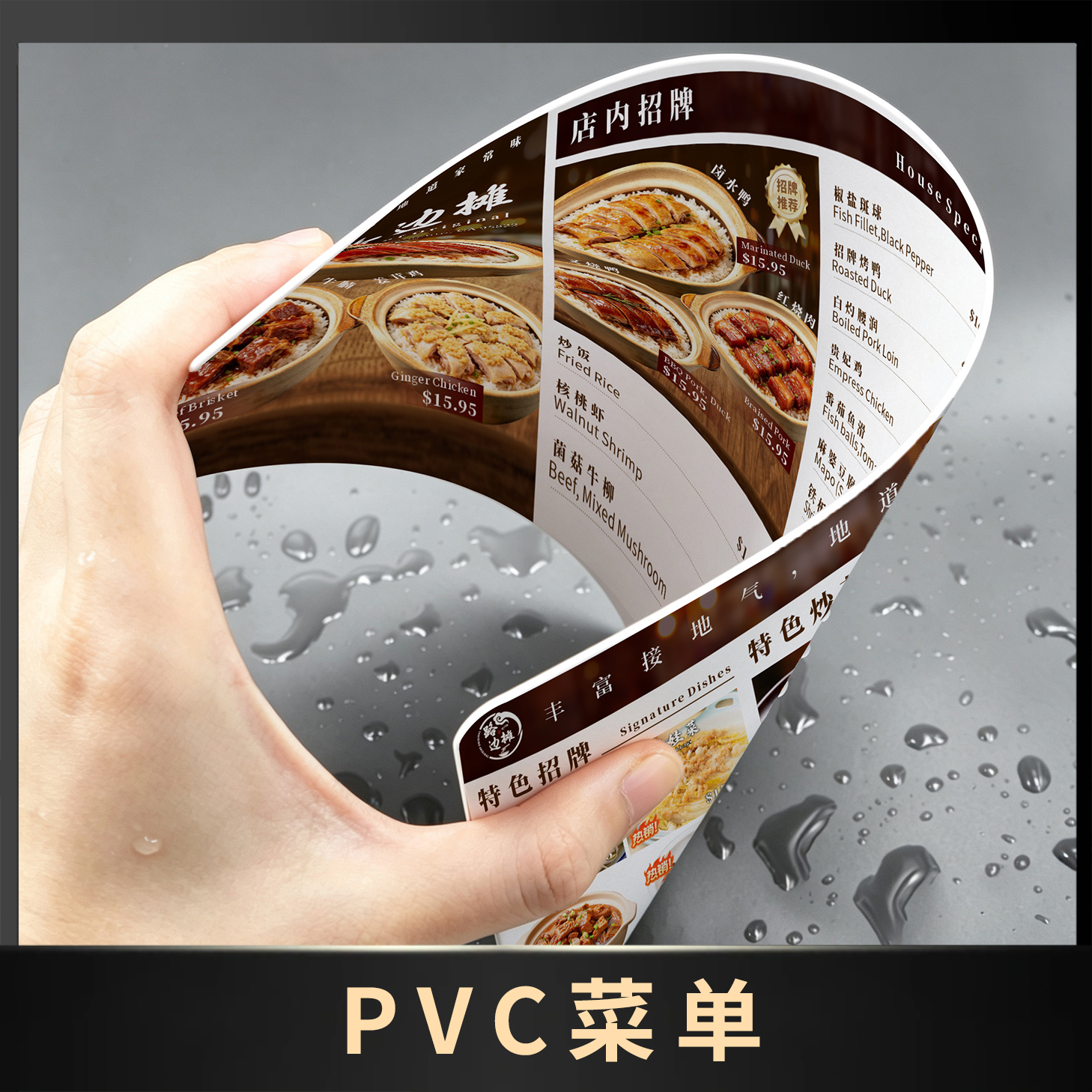 PVC菜单
