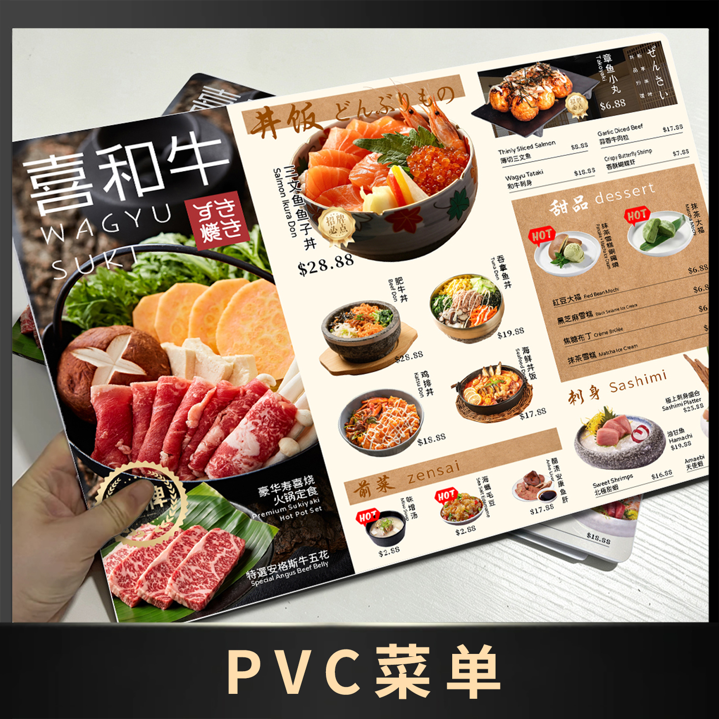 PVC菜单