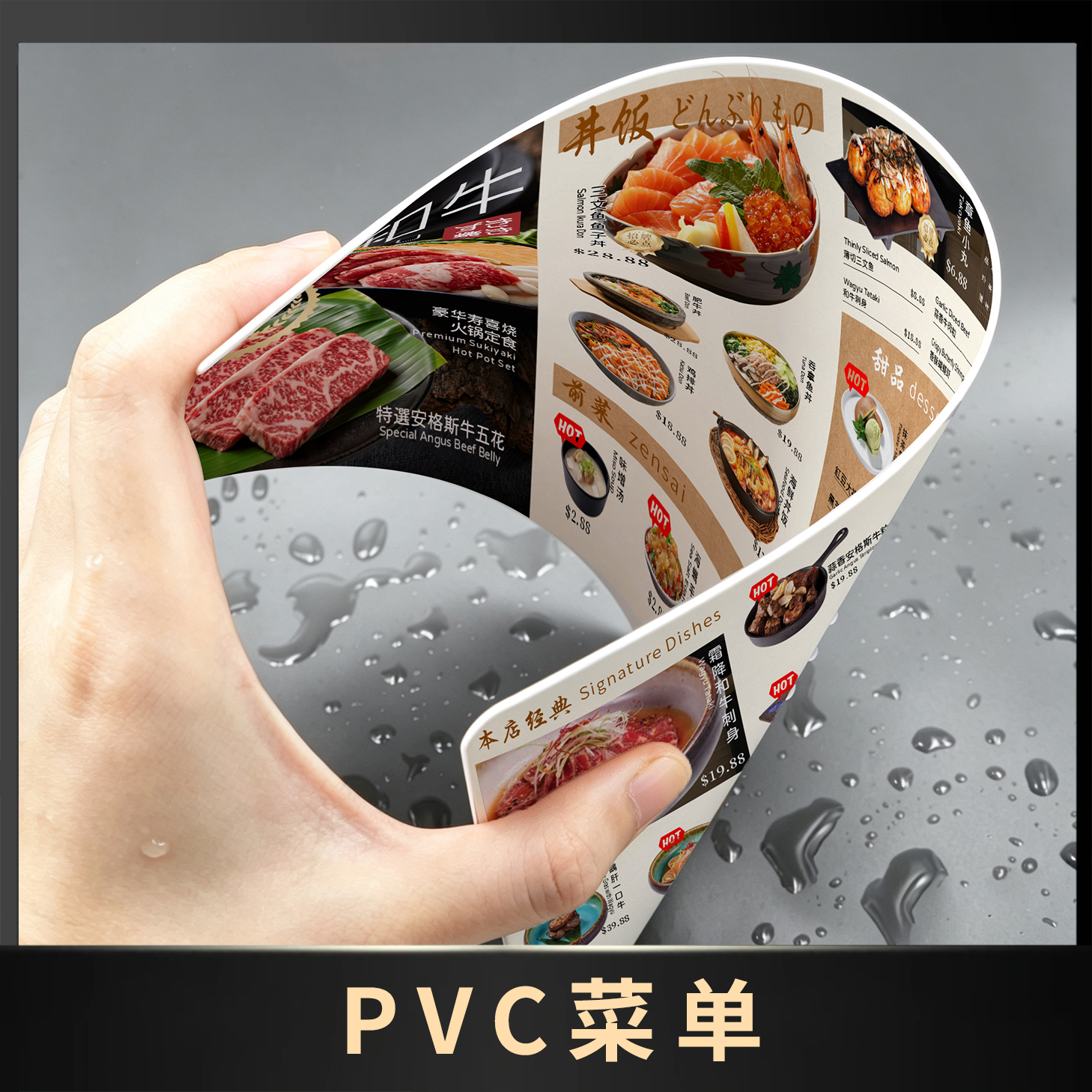 PVC菜单