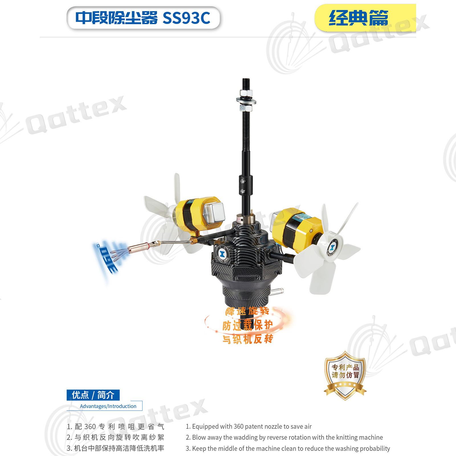 ShengSong SS93C Middle Section Deduster | Qattex