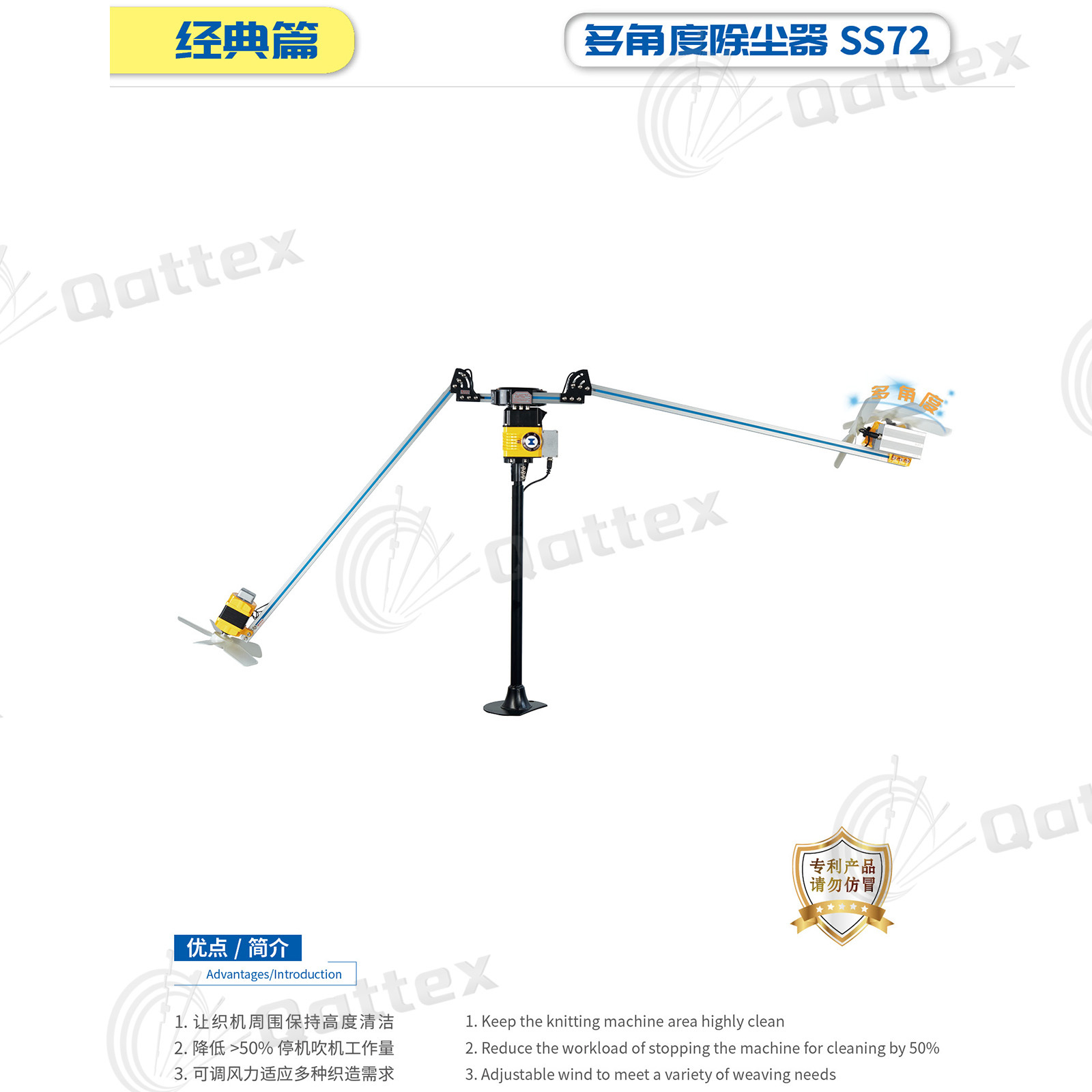 ShengSong SS72 Upper Section Deduster | Qattex