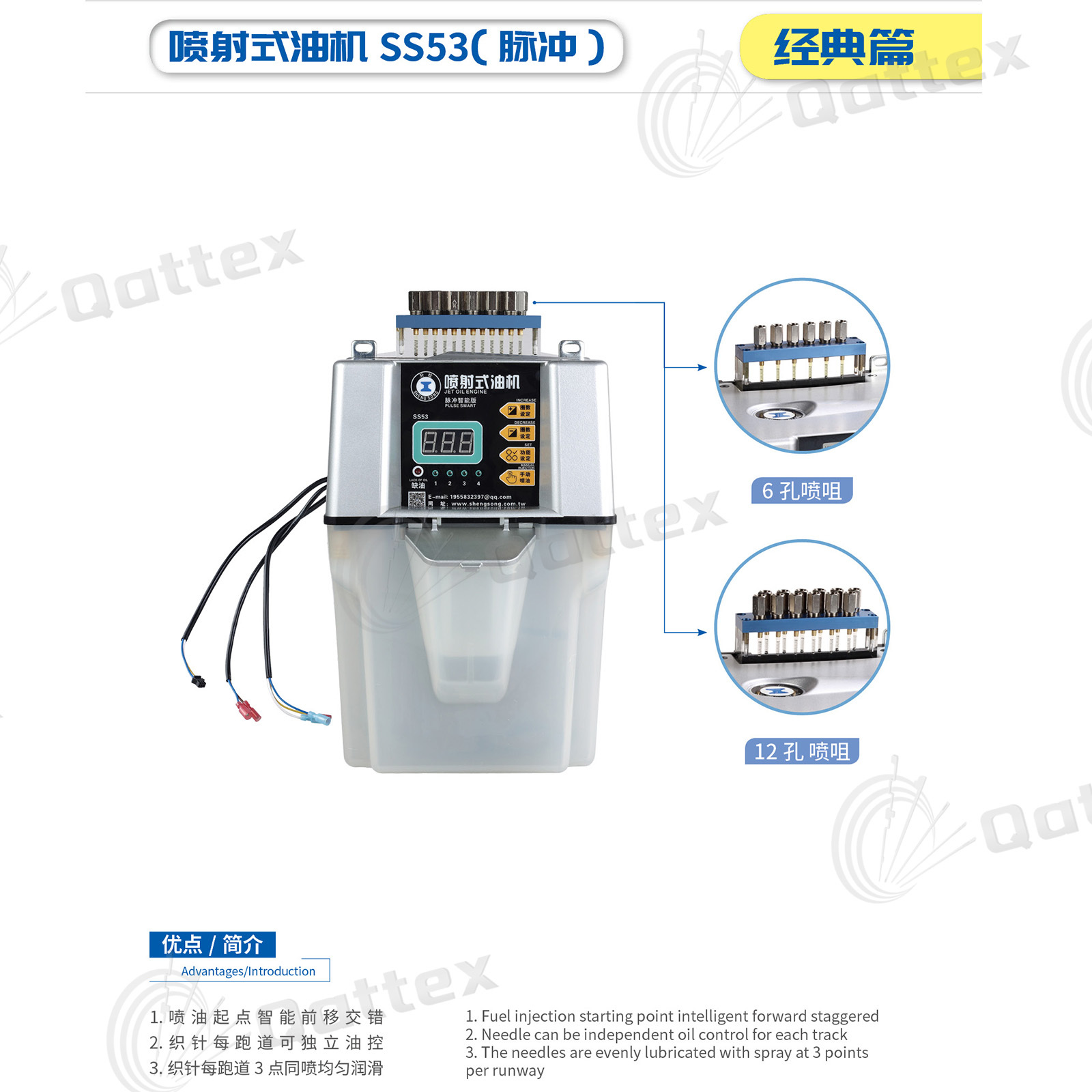 ShengSong SS53 Electric Spraying Oiler | Qattex