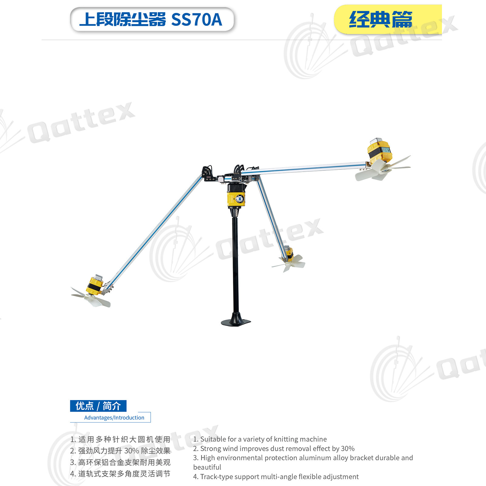 ShengSong SS70A Upper Section Deduster | Qattex