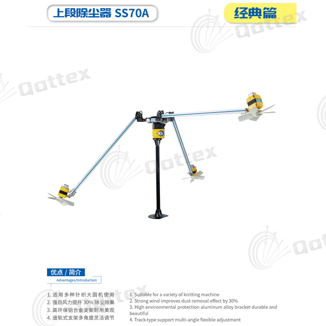 ShengSong SS70A Upper Section Deduster | Qattex