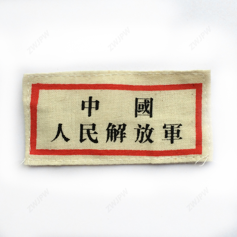 China Army "serving the people" Brooch Uniform Armband
