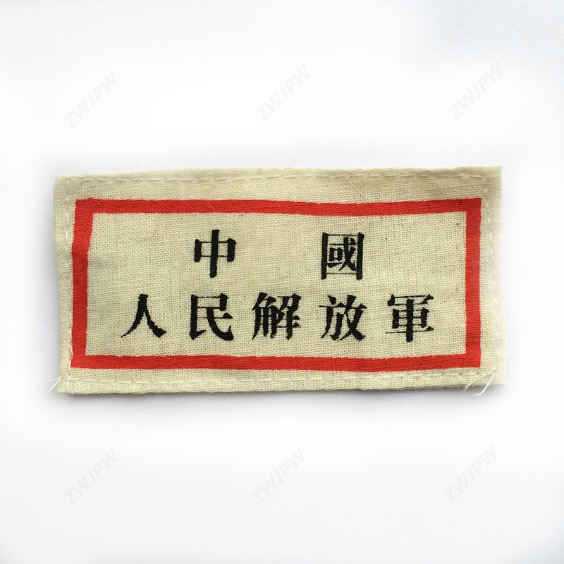 China Army &quot;serving the people&quot; Brooch Uniform Armband