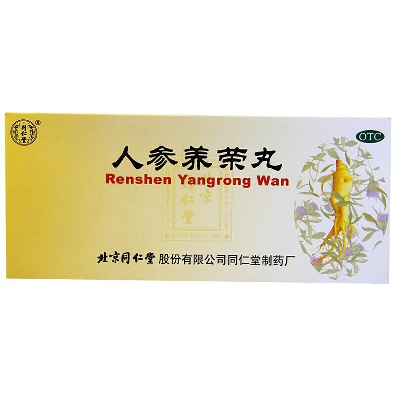 Ren Shen Yang Rong Wan Or Heart And Spleen Deficiency, Qi And Blood Deficiency, Thinness And Fatigue, Low Food, Loose Stools, And Weakness After Illness