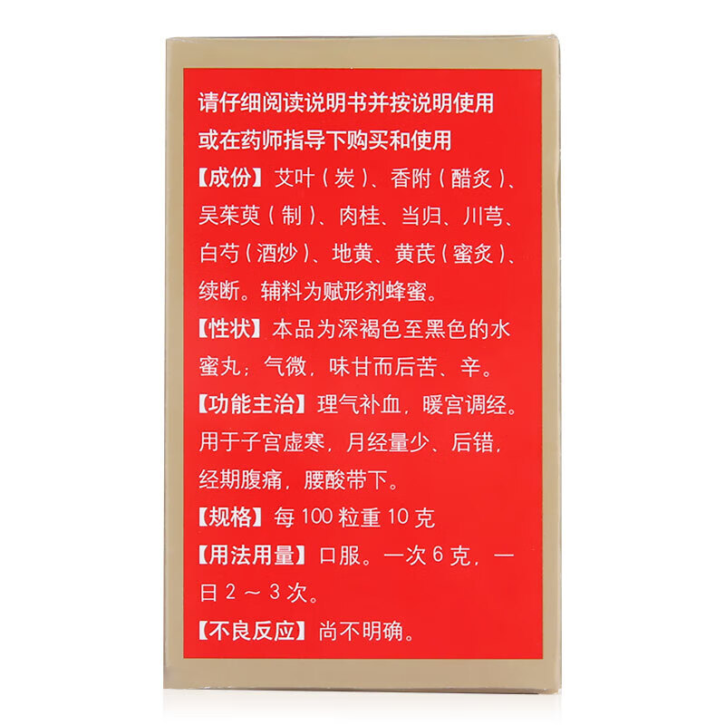 Ai Fu Nuan Gong Wan For Uterine Coldness, Low Menstrual Flow, Postmenstrual Error, Abdominal Pain During Menstruation, And Lumbago