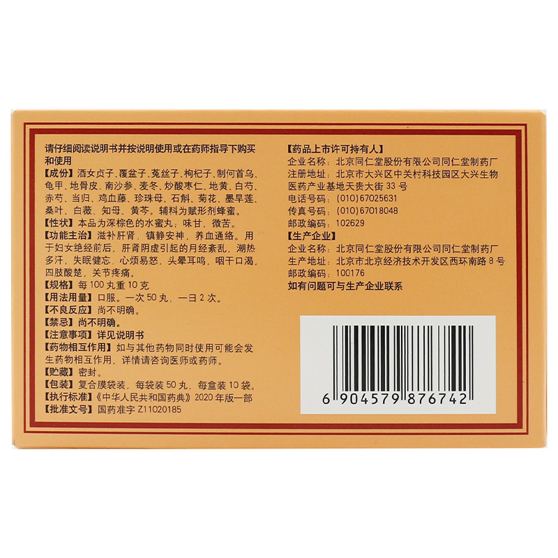 Kun Bao Wan For Women'S Climacteric With Menstrual Disorders Hot Flashes And Excessive Sweating, Insomnia And Forgetfulness. Irritability. Dizziness, Tinnitus, Dry Throat, Thirst, Sore Limbs, And Joint Pain