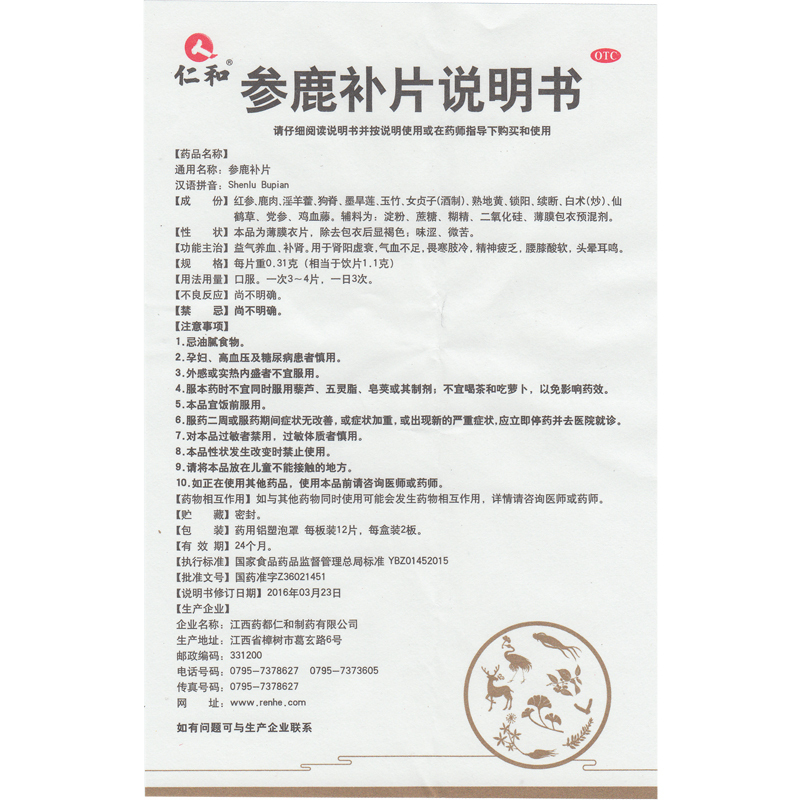 Shen Lu Bu Pian (192 Tablets）For The Deficiency Of Kidney Yang, Qi And Blood, Coldness, Mental Fatigue, Lumbar And Knee Weakness, Dizziness And Tinnitus