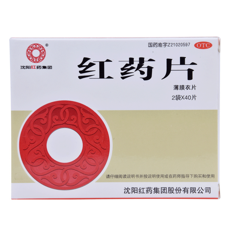 Hong Yao Pian For Bruises, Blood Stasis, Swelling And Pain, Rheumatism, And Numbness
