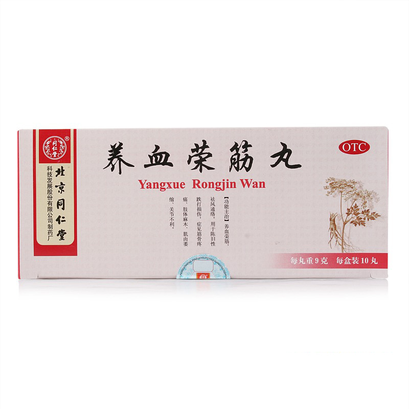 Yang Xue Rong Jin Wan For Bone Pain Caused By Bruises, Numbness Of The Limbs And Other Old Diseases