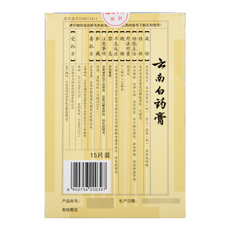 Yun Nan Bai Yao Gao 15 Plasters For Bruises And Injuries, Blood Stasis, Swelling And Pain, And Rheumatism