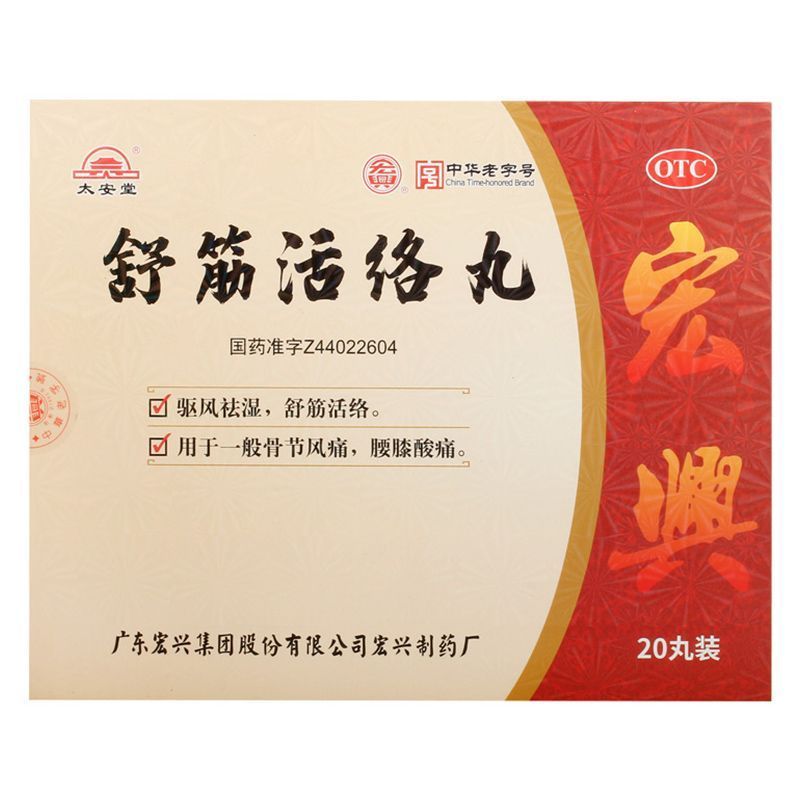 Shu Jin Huo Luo Wan For General Wind Pain And Lumbar And Knee Pain