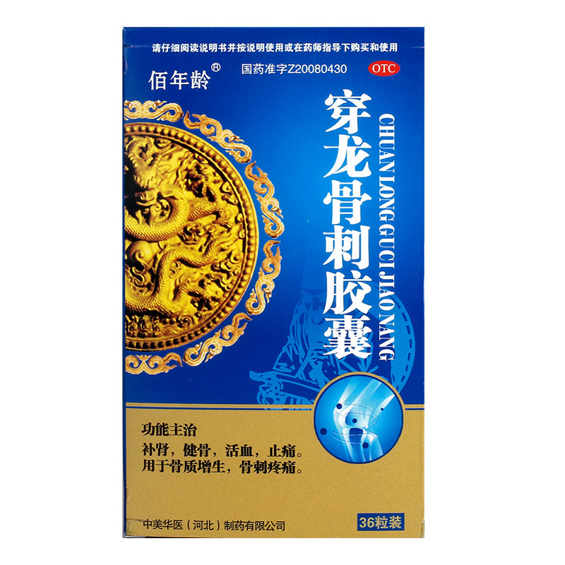 Chuan Long Gu Ci Jiao Nang Tonifying The Kidney And Strengthening The Bones, Invigorate Blood And Relieve Pain, Used For Bone Hyperplasia And Bone Spur Pain