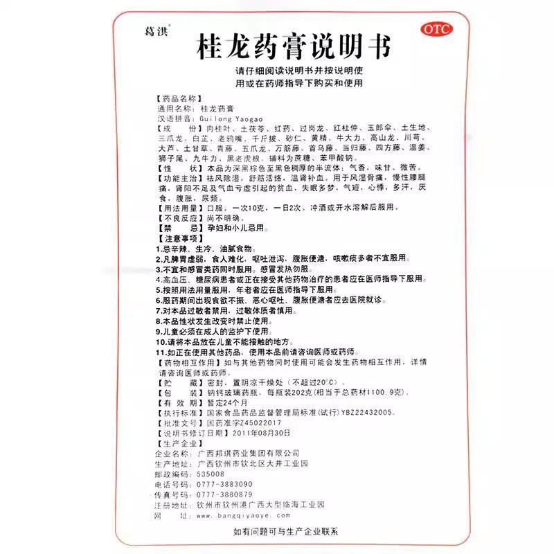 Gui Long Yao Gao Treat For Bone Pain, Chronic Lumbar And Leg Pain, Anemia Insomnia, Shortness Of Breath, Palpitation, Excessive Sweating, Anorexia, Abdominal Distension, And Frequent Urination