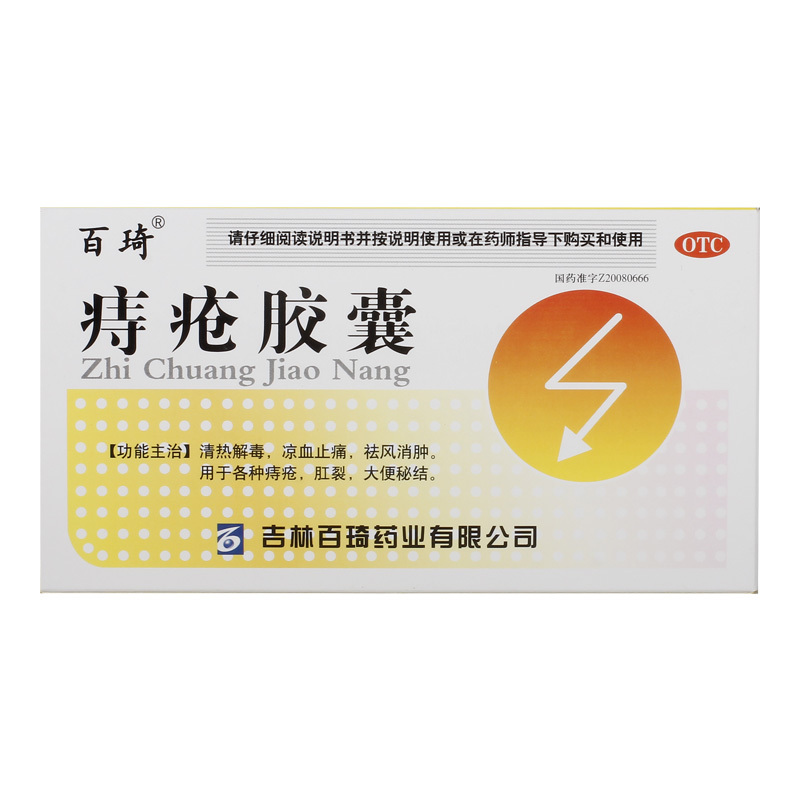 Zhi Chuang Jiao Nang For All Kinds Of Hemorrhoids, Anal Fissures, And Constipation