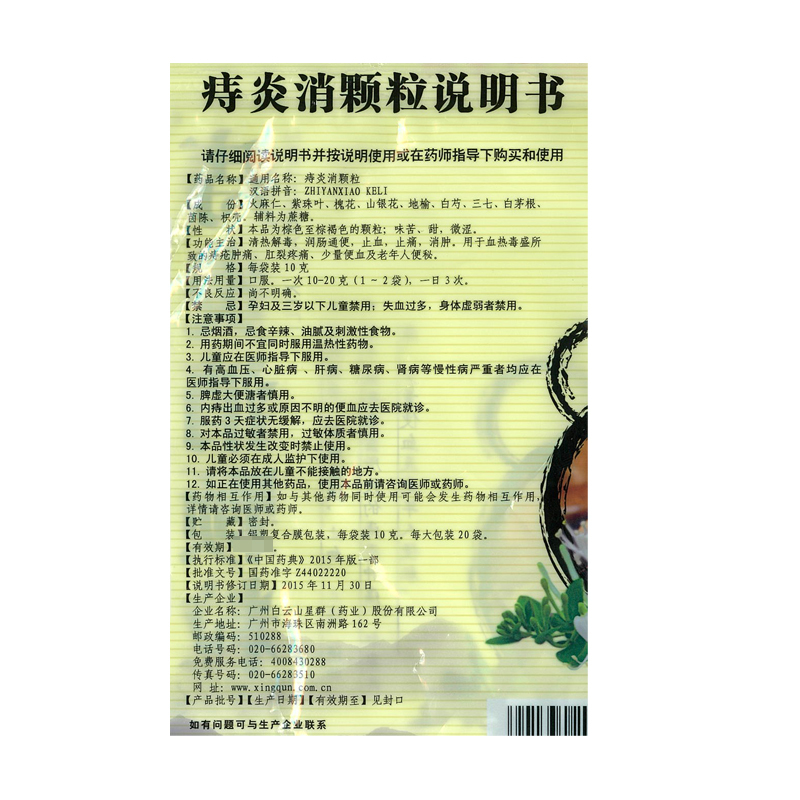 Zhi Yan Xiao Ke Li For Hemorrhoids Due To Blood-Heat Toxicity, Anal Fissure Pain, A Small Amount Of Blood In Stool, And Constipation In The Elderly