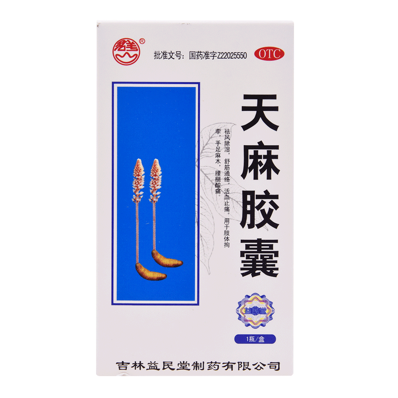 Tian Ma Jiao Nang For Limb Contracture, Numbness Of Hands And Feet, And Lumbar And Leg Pain