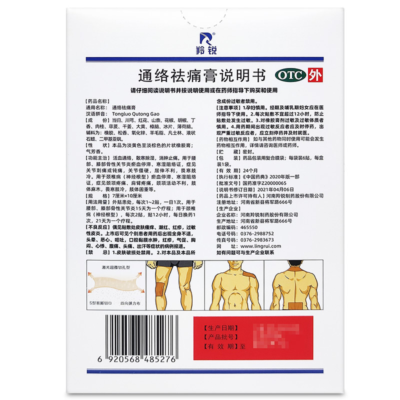 Tong Luo Qu Tong Gao For Lumbar And Knee Osteoarthritis, Symptomatic Joint Stabbing Pain Or Dull Pain,Pain In The Shoulder ,Arm, Neck