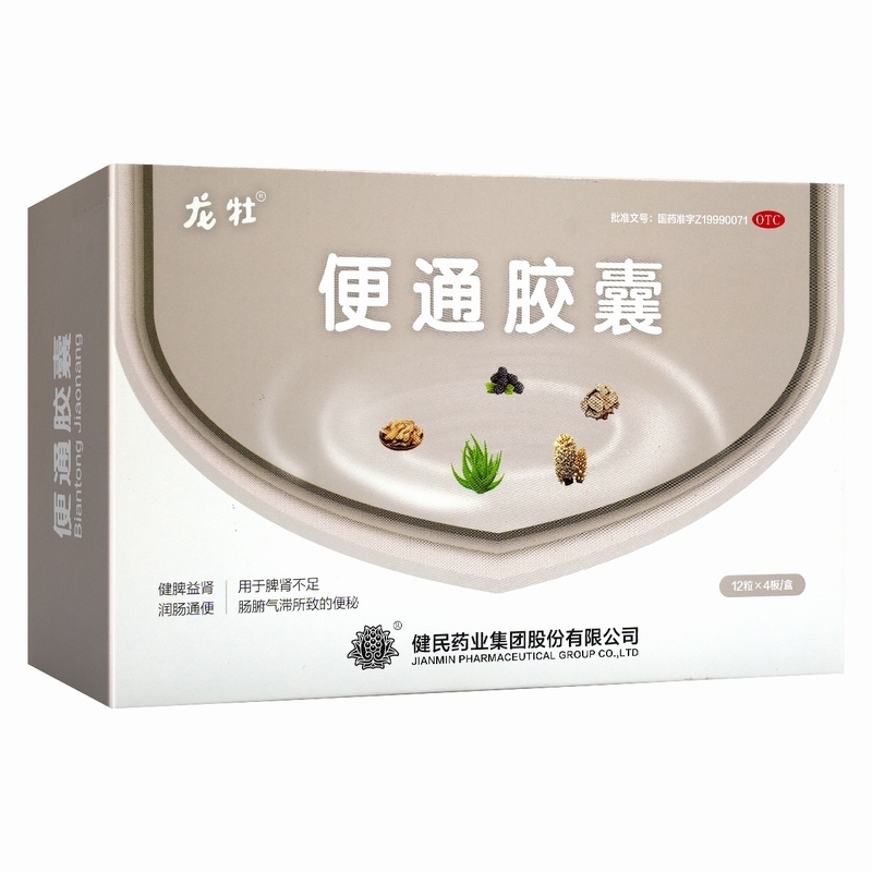 Bian Tong Jiao Nang For Constipation Or Defecation Weakness, Fatigue, Shortness Of Breath, Dizziness, Lumbar And Knee Pain, And Weakness