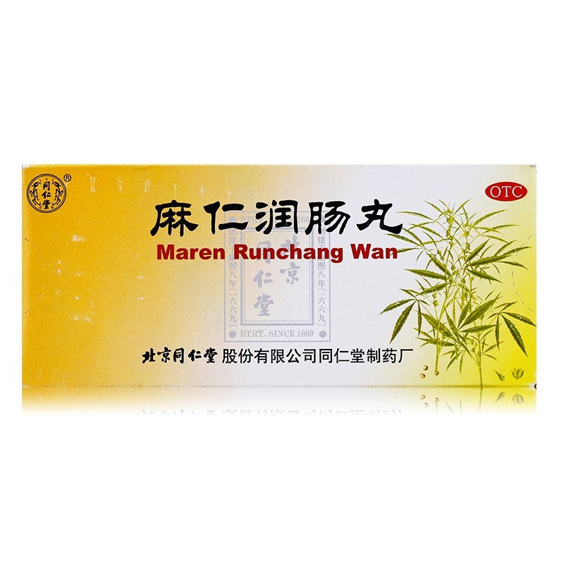 Ma Ren Run Chang Wan For The Accumulation Of Heat In The Stomach And Intestines, Chest And Abdominal Distension, And Constipation