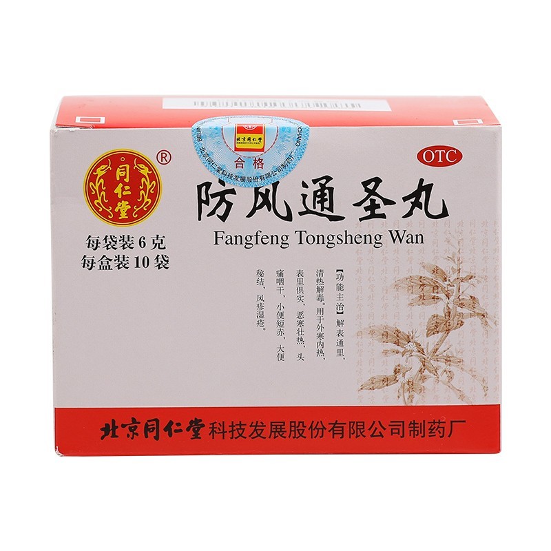 Fang Feng Tong Sheng Wan For External Cold And Internal Heat, Both The Surface And The Inside Of The Real, Cold And Heat, Headache, Dry Throat, Short And Red Urine, Constipation, Rashes, And Wet Sores
