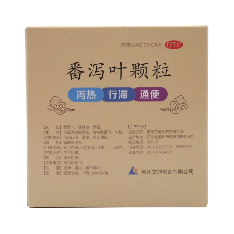 Fan Xie Ye Ke Li Removing Heat And Stagnation, Laxative,Used For Constipation