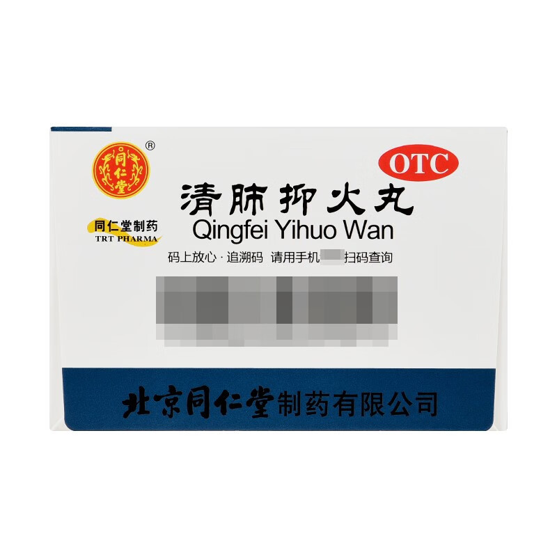 Qing Fei Yi Huo Wan For Cough Caused By Phlegm-Heat Obstruction Of The Lungs, Yellow And Sticky Phlegm, Dry Mouth And Sore Throat, Dry Stools