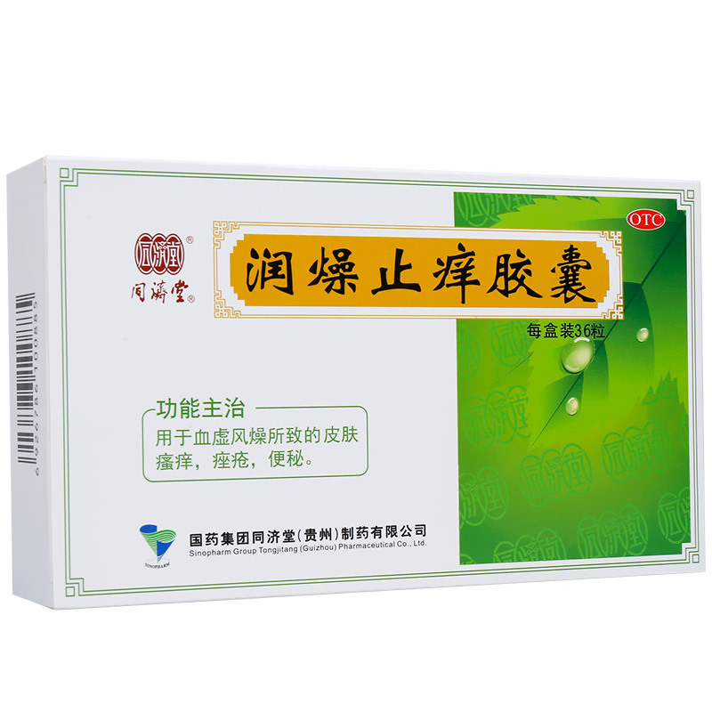 Run Zao Zhi Yang Jiao Nang For Itching, Acne, And Constipation Caused By Blood Deficiency And Wind Dryness