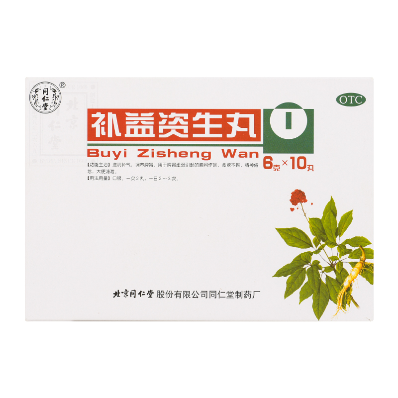 Bu Yi Zi Sheng Wan Treat Chest Congestion And Nausea Caused By Spleen And Stomach Weakness, Loss Of Appetite, Mental Fatigue, And Loose Stools