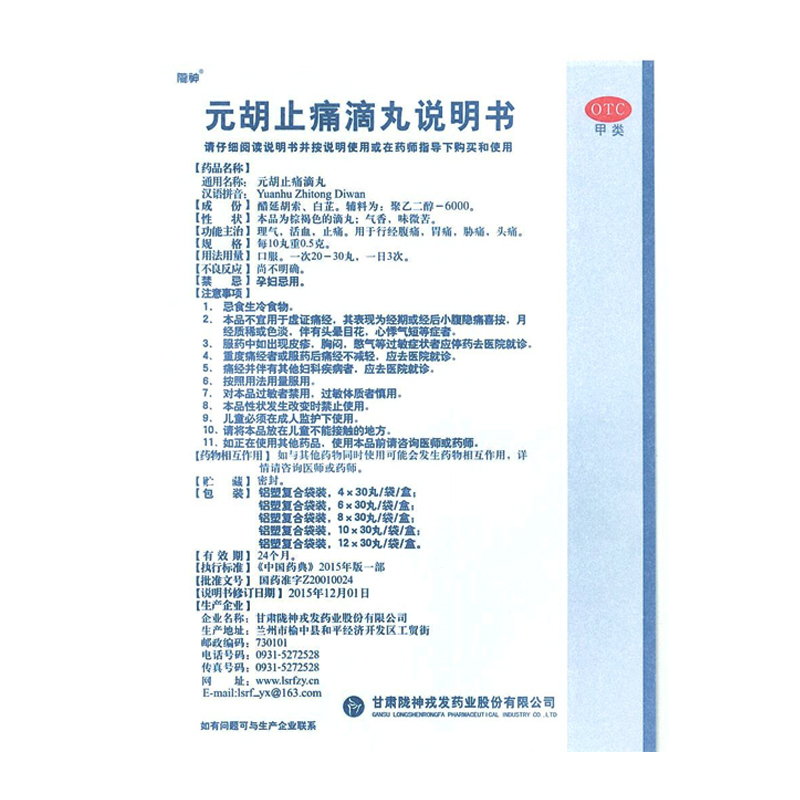 Yuan Hu Zhi Tong Di Wan (180pills) For Menstrual And Abdominal Pain, Stomach Pain, Dystocia, And Headache