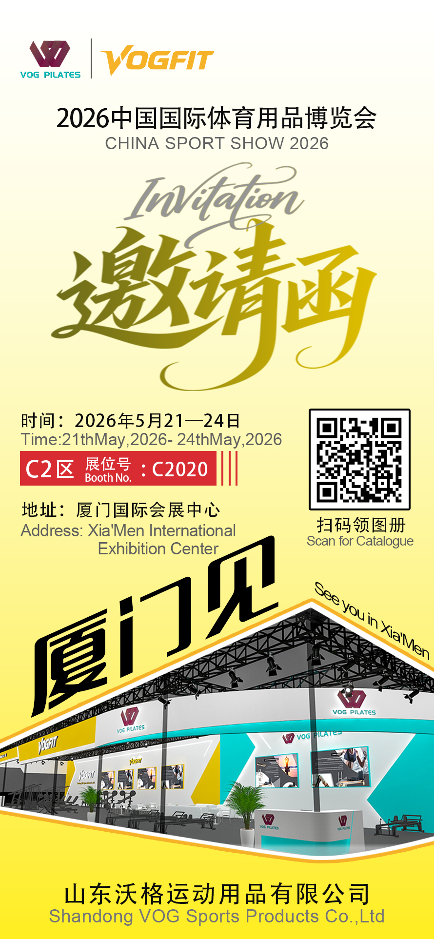 VOG PILATES &amp; VOGFIT will attend 2026 CHINA SPORT SHOW