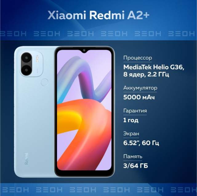 Смартфон Xiaomi Redmi A2+ 3/64 ГБ, черный