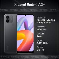 Смартфон Xiaomi Redmi A2+ 3/64 ГБ, черный