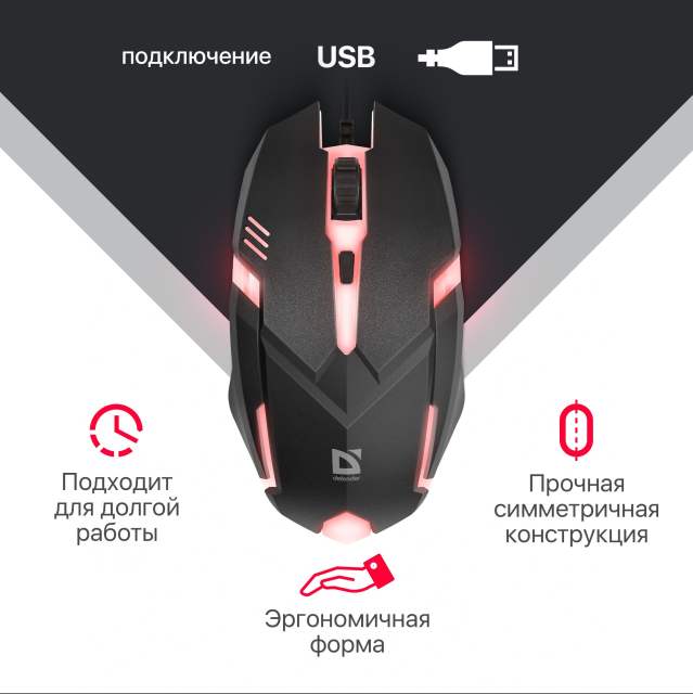 Мышь компьютерная игровая с подсветкой RGB Defender Cyber, 1600 dpi, черная