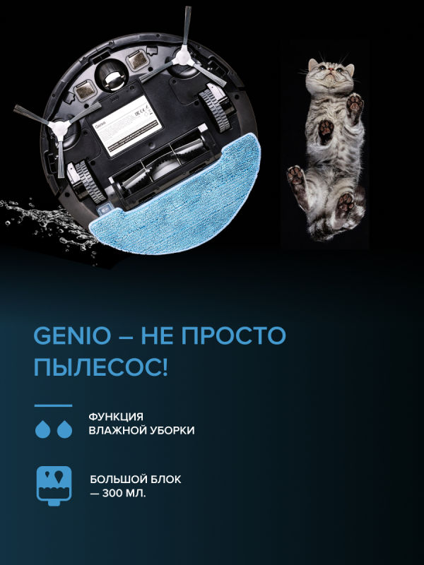 Робот пылесос Genio Profi 290 с влажной и сухой уборкой белый, беспроводной, аккумуляторный, моющий с контейнером для воды, пылесборником, hepa фильтром, турбо щеткой / 120 мин работы