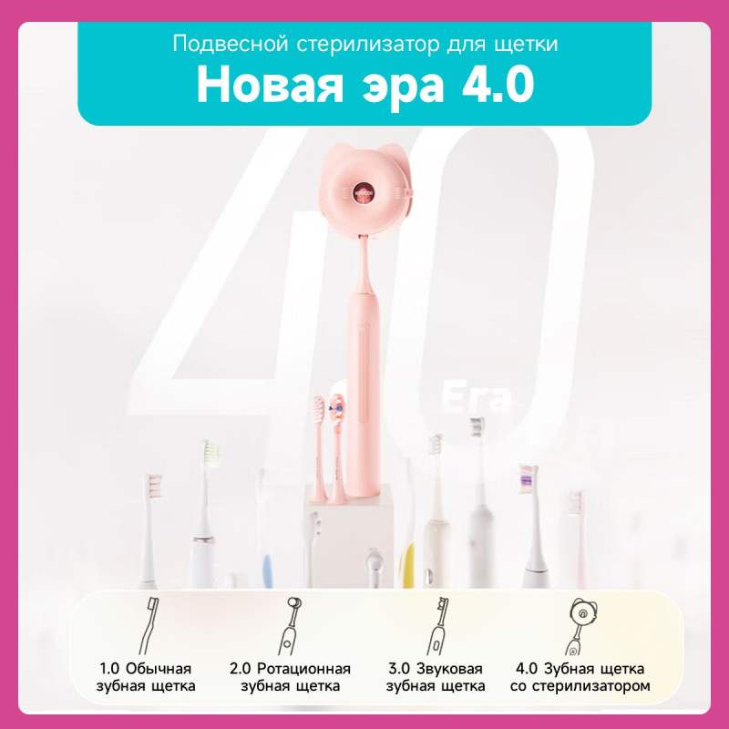 Электрическая зубная щетка Soocas D3, со стерилизатором, две насадки, 4 режима чистки,розовый