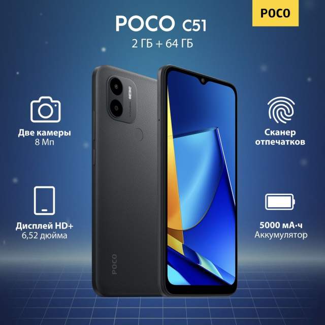 Смартфон Poco C51 2/64 ГБ, синий