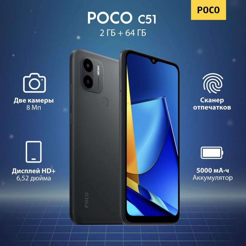 Смартфон Poco C51 2/64 ГБ, синий