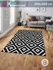 Коврик комнатный 80х150 ковер на пол в гостиную спальню