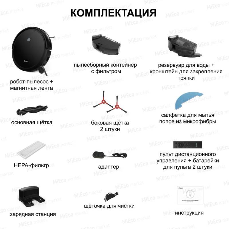 Робот пылесос 360 C50-1 с сухой и влажной уборкой дома в комплекте с щеткой и тряпкой, зарядной станцией/беспроводной домашний мойщик пола и ковров/умная бытовая техника с пультом управления