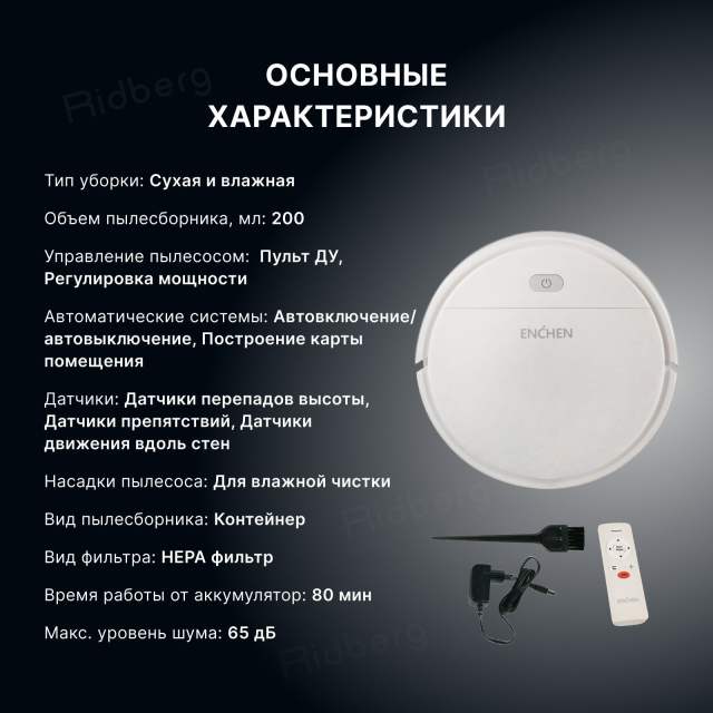 Робот пылесос для дома Enchen Vacuum Cleaner R1 моющий робот пылесос с влажной и сухой уборкой в комплекте с щеткой и тряпкой/ умная бытовая техника с пультом управления/ беспроводной домашний мойщик пола и ковров