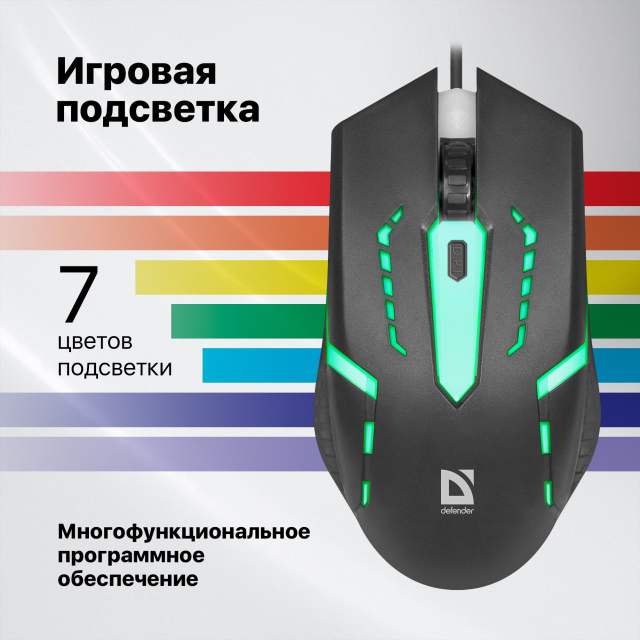 Мышь компьютерная игровая с подсветкой RGB Defender Cyber, 1600 dpi, черная