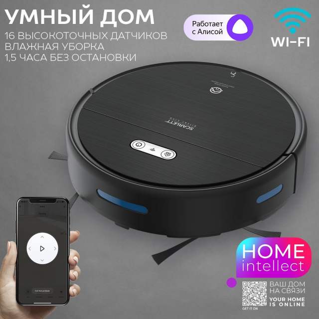 Робот-пылесос  Scarlett  SC-VC80RW01, сухая и влажная уборка, Wi-Fi функция, голосовое управление, коллекция Silver Line, черный
