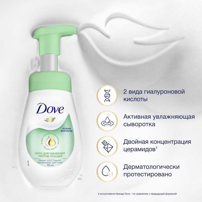 DOVE Мусс-пенка для умывания против прыщей для проблемной кожи, глубокое очищение лица 160 мл