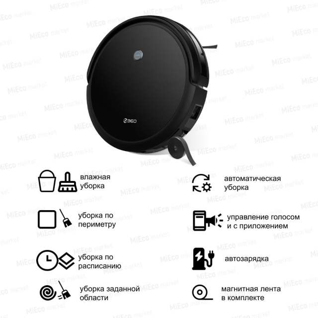 Робот пылесос 360 C50-1 с сухой и влажной уборкой дома в комплекте с щеткой и тряпкой, зарядной станцией/беспроводной домашний мойщик пола и ковров/умная бытовая техника с пультом управления