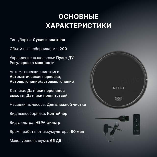 Робот пылесос для дома Enchen Vacuum Cleaner R1 моющий робот пылесос с влажной и сухой уборкой в комплекте с щеткой и тряпкой/ умная бытовая техника с пультом управления/ беспроводной домашний мойщик пола и ковров