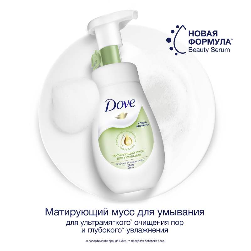DOVE Мусс-пенка для умывания против прыщей для проблемной кожи, глубокое очищение лица 160 мл